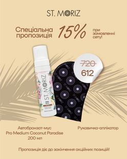 Сет від St. Moriz Автобронзат-мус Pro Medium Coconut Paradise, 200 мл + Рукавичка-аплікатор
