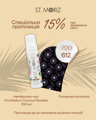 Сет від St. Moriz Автобронзат-мус Pro Medium Coconut Paradise, 200 мл + Рукавичка-аплікатор
