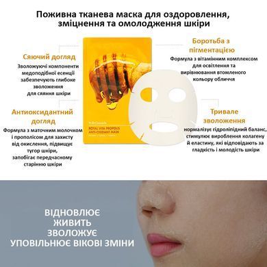 Антиоксидантна маска з экстрактом прополіса Dr.Ceuracle Vita Propolis Antioxidant Mask 30мл, 30ml