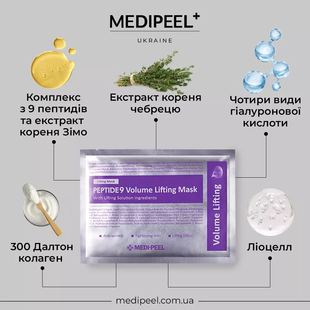 Маска для обличчя для нада.ня обʼєму MEDIPEEL Peptide 9 Volume Lifting Mask, 25ml