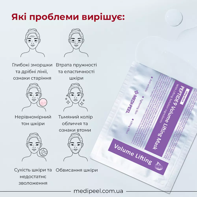 Маска для обличчя для нада.ня обʼєму MEDIPEEL Peptide 9 Volume Lifting Mask, 25ml