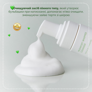 Очищувальна пінка з полином Arocell Mugwort Whipped Cleanser, 150мл