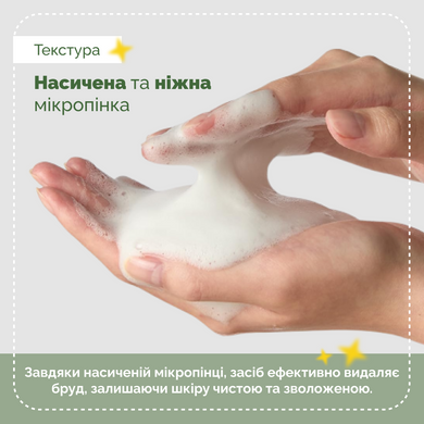 Очищувальна пінка з полином Arocell Mugwort Whipped Cleanser, 150мл