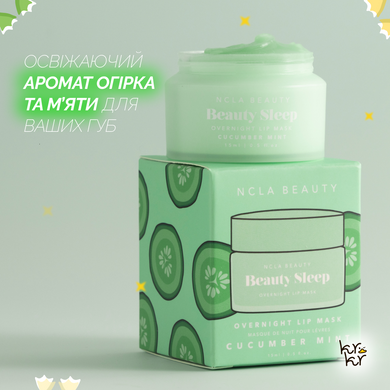Нічна маска для губ &laquo;Огірок-мята&raquo; NCLA Beauty Beauty Sleep Overnight Lip Mask Cucumber Mint, 15мл
